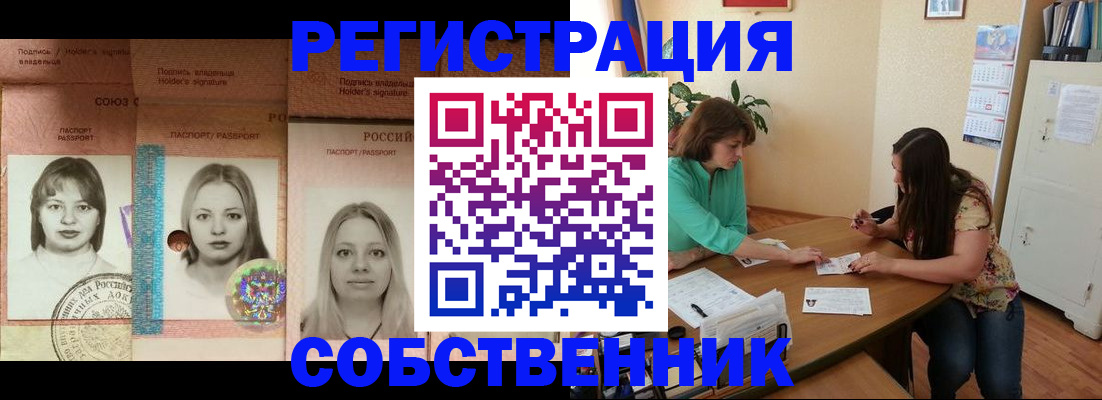 прописка в квартире в Тольятти