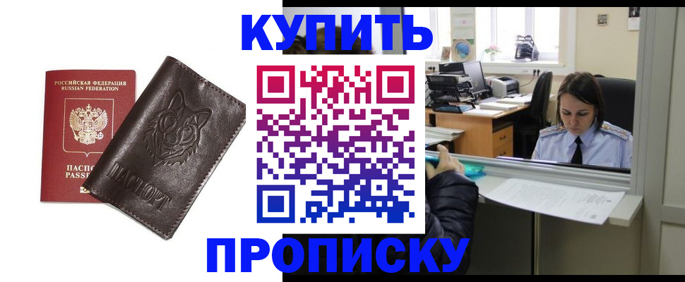 прописка штамп в Тольятти
